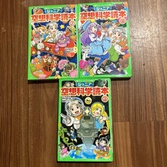 ジュニア空想科学読本　3冊セットの画像