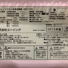 【購入者確定】☆お買い得！　ユーイング　冷蔵庫　容量110L　商品番号:199の画像