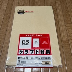 決まりました。A4、B5クラフト封筒の画像