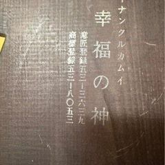 インアンクルカムイの画像