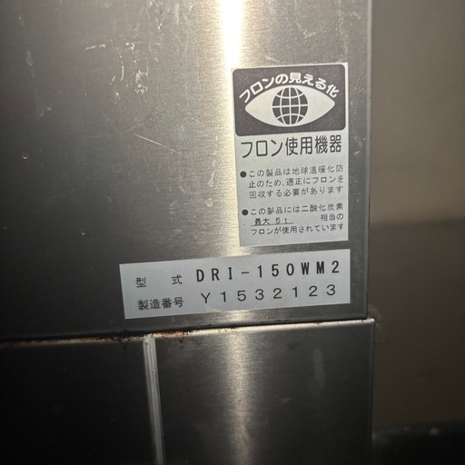 ダイワ 業務用 製氷機 水冷式 DRI-150WM2
