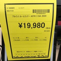 【ジャングルジャングル和歌山店】【Wa3097】ルームランナー ＡＬＩＮＣＯ  ＡＦＲ１１１９Ａ トレーニング 健康   リユースショップ リサイクルショップ  和歌山市 岩出市 海南市 岬町 和歌山 大阪の画像