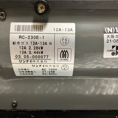 都市ガス　リンナイ　ガスファンヒーターの画像