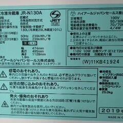 Haier ハイアール JR-N130A 冷蔵庫 130L 2019年製の画像