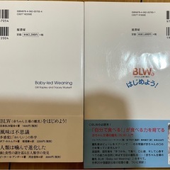 BLWに関する2冊の画像