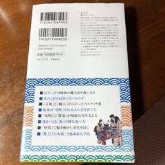 江戸っ子の食養生の画像