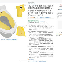 携帯用幼児便座シートの画像