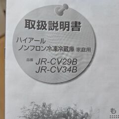 2024年４月購入 Haier ハイアール 冷凍冷蔵庫 JR-CV34B ホワイト 3ドア 右開き 335L 　開封のみ　未使用　未通電　　の画像