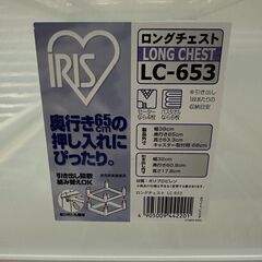 店頭引き渡し 中古 IRIS OHYAMA アイリスオーヤマ ロングチェスト 2個セット 衣類ケース LC-653 の画像