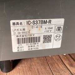 & ガステーブル　Paloma パロマ　LPガス用　IC-S37BM-R 2021年製の画像