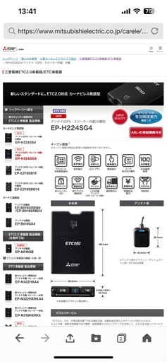 三菱電機 ETC車載器　EP-H224SG4 最新機種　商用車向け　新品