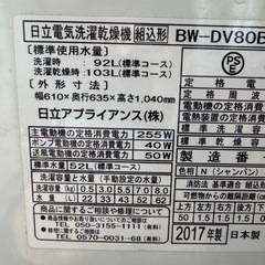 J2101   HITACHI 日立　縦型洗濯機　BEAT WASH SLIM 8/4.5kg 2017年の画像