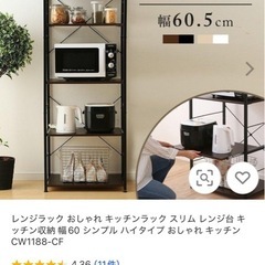 レンジラック おしゃれ キッチンラック スリム レンジ台 キッチン収納の画像