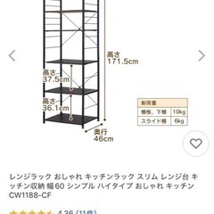 レンジラック おしゃれ キッチンラック スリム レンジ台 キッチン収納の画像