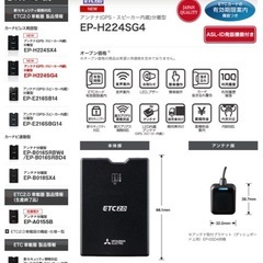 三菱電機 ETC車載器　EP-H224SG4 最新機種　商用車向け　新品の画像