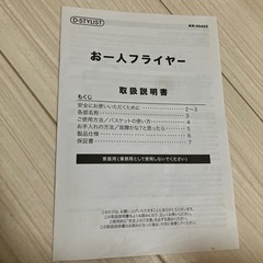 電気フライヤーの画像