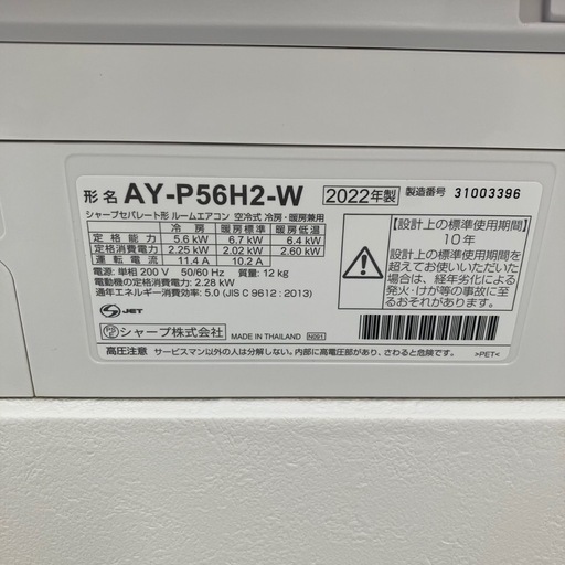 【設置料込み】【18畳用】SHARP 2022年製 5.6kkw 023