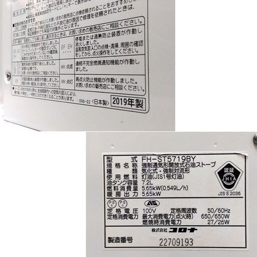 コロナ 7.2L ファンヒーター 2019年製 FH－ST5719BY ホワイト系 石油ストーブ 暖房機器 木造15畳 CORONA 札幌市 中央区 南12条