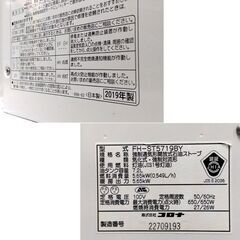 コロナ 7.2L ファンヒーター 2019年製 FH－ST5719BY ホワイト系 石油ストーブ 暖房機器 木造15畳 CORONA 札幌市 中央区 南12条の画像
