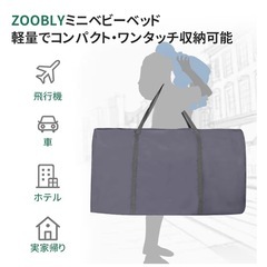 新品未使用 ZOOBLYベビーベットの画像