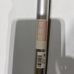 アルミポール草けず削りの画像