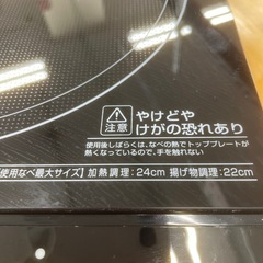 アイリスオーヤマIHヒーター　縦約33㎝　横幅約28㎝　高さ約7㎝の画像