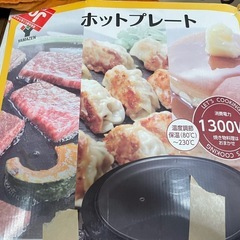 山善　ホットプレートの画像