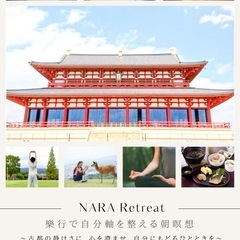 古都の朝　呼吸瞑想会