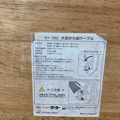 折りたたみのローテーブルの画像