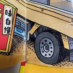 はっしん！はたらくくるまえほんの画像