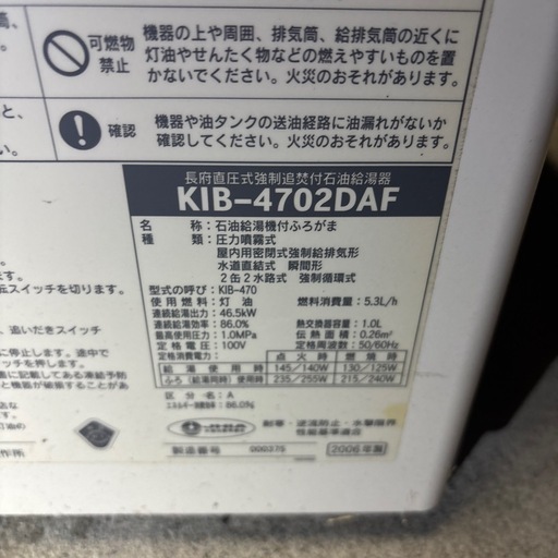 長府ボイラー