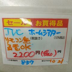 お買い得！品質保証☆配達有り！2200円(税込）通電OK！JVCケンウッド ホームシアター サウンドシステムTH-BC1 リモコン無の画像