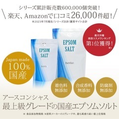 国産 エプソムソルトバスソルト800g/8回分　マグネシウム風呂の画像