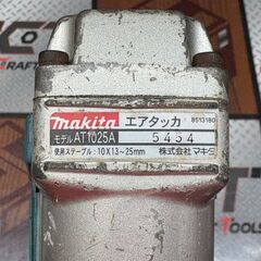 【中古】マキタ Makita AT1025A エアタッカ 常圧 10mm 本体のみ【ハンズクラフト佐賀】の画像