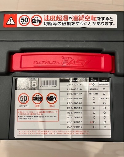 タイヤチェーン