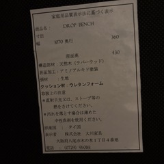 【ダイニングベンチ】※座面シミあり※クリーニング済み【管理番号12110】町の画像