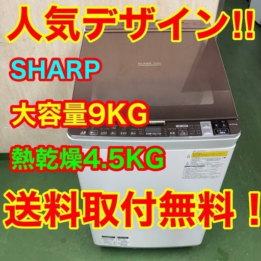 142 送料設置無料★SHARP　9.0㌔　洗濯機　　乾燥機能付き　17年製