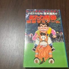 競馬本の画像