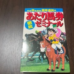 競馬本の画像