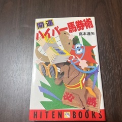 競馬本の画像