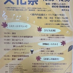 11/9(日)中野地区文化祭