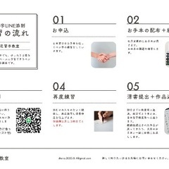 全国どこからでもOK！！ペン字のLINE添削講座始めます！の画像