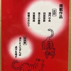 高校古文こういう話よりぬき「高校漢文こういう話①」〜荒ぶる男たち〜の画像