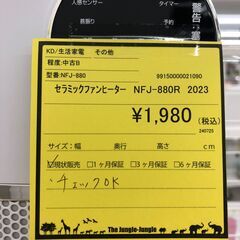 【ジャングルジャングル和歌山店】【Wa3100】セラミックファンヒーター ＮＦＪ－８８０Ｒ ２０２３年製 家電 冬物  リユースショップ リサイクルショップ  和歌山市 岩出市 海南市 岬町 和歌山 大阪の画像