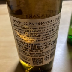 サントリー　シングルモルト【山崎】【白州】の画像