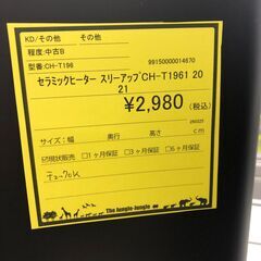【ジャングルジャングル和歌山店】【Wa3101】セラミックヒーター スリーアップ     ＣＨ－Ｔ１９６１   ２０２１年製 家電 冬物  リユースショップ リサイクルショップ  和歌山市 岩出市 海南市 岬町 和歌山 大阪の画像