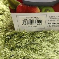 (取引先決定済)ジュースミキサーの画像