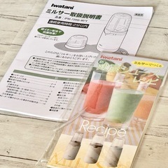 新品❗️Iwataniミルサー IFM-720Gの画像