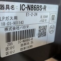 パロマ/PAROMA ガスコンロ IC-N86BS-R 2018年製 LPガス プロパンガス 右火力強 ガステーブルの画像