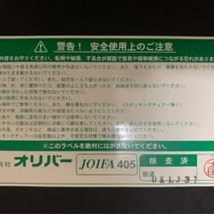 ☆中古 Oliver 椅子 家具 激安!! 1点 ¥200の画像
